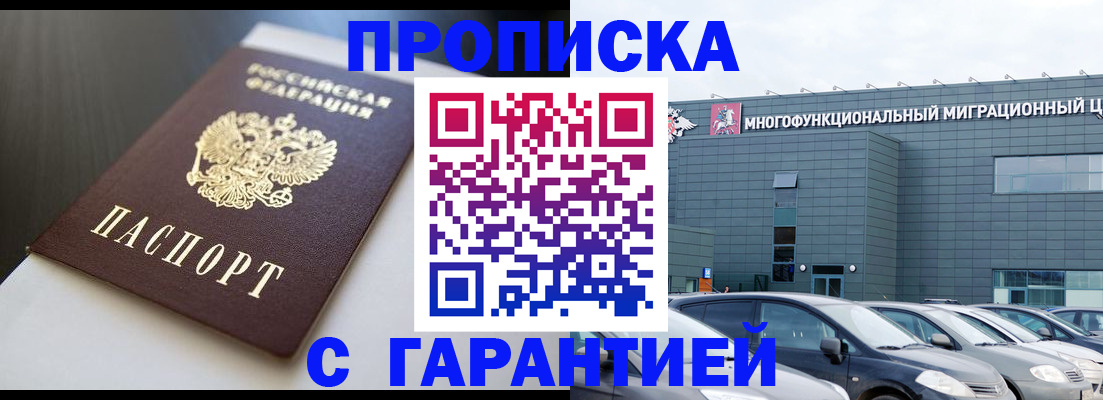 купить прописку в Красноуральске